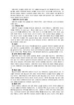 [사회복지] 한 부모, 재혼 가정 어린이 교육-9