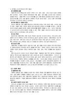 [사회복지] 한 부모, 재혼 가정 어린이 교육-10