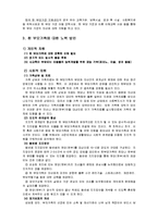 [사회복지] 한 부모, 재혼 가정 어린이 교육-12