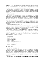[사회복지] 한 부모, 재혼 가정 어린이 교육-13