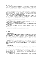 [사회복지] 한 부모, 재혼 가정 어린이 교육-15