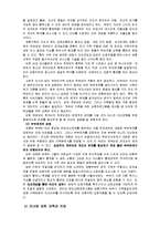 [사회복지] 한 부모, 재혼 가정 어린이 교육-16
