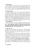 [사회복지] 한 부모, 재혼 가정 어린이 교육-18