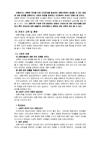 [사회복지] 한 부모, 재혼 가정 어린이 교육-19