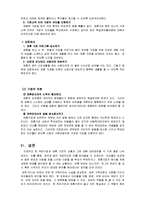 [사회복지] 한 부모, 재혼 가정 어린이 교육-20