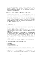 [평생교육] 학점은행제 운영 현황과 문제점 및 해결방안 제언-12