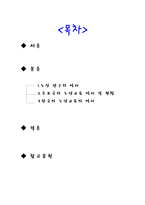 [사회복지] 노년교육의 역사적 발전-2