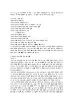 [사회복지] 노년교육의 역사적 발전-5
