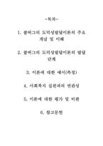 [사회학] 콜버그의 도덕성발달이론-2