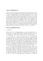 [사회학] 콜버그의 도덕성발달이론-3