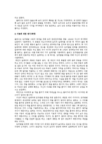 [사회학] 콜버그의 도덕성발달이론-5