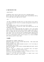 [사회학] 콜버그의 도덕성발달이론-7