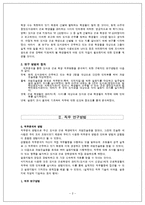 [산업심리] 직무분석을 통한 도서관 근로 학생 직무에 관한 연구-2