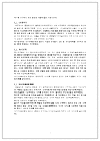 [산업심리] 직무분석을 통한 도서관 근로 학생 직무에 관한 연구-3