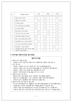 [산업심리] 직무분석을 통한 도서관 근로 학생 직무에 관한 연구-7