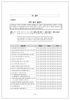 [산업심리] 직무분석을 통한 도서관 근로 학생 직무에 관한 연구-10