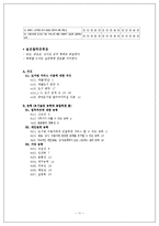 [산업심리] 직무분석을 통한 도서관 근로 학생 직무에 관한 연구-11