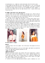[여성학] 자본주의의 성 상품화 문제 고찰-10