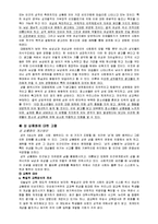 [여성학] 자본주의의 성 상품화 문제 고찰-12