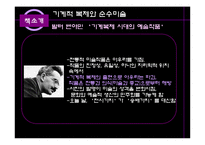 [매체미학] 기계적 복제와 순수미술-8