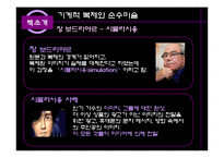 [매체미학] 기계적 복제와 순수미술-9