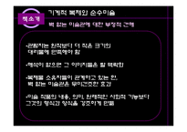 [매체미학] 기계적 복제와 순수미술-11