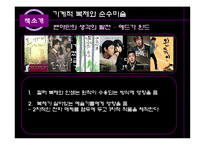 [매체미학] 기계적 복제와 순수미술-12