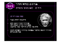 [매체미학] 기계적 복제와 순수미술-13