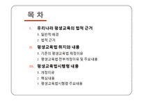 [평생교육] 우리나라 평생교육제도 요약-2