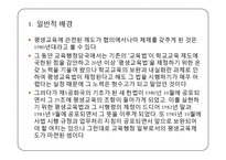 [평생교육] 우리나라 평생교육제도 요약-4