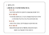 [평생교육] 우리나라 평생교육제도 요약-5