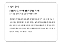 [평생교육] 우리나라 평생교육제도 요약-6