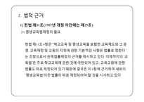 [평생교육] 우리나라 평생교육제도 요약-7