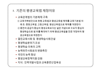 [평생교육] 우리나라 평생교육제도 요약-9