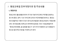 [평생교육] 우리나라 평생교육제도 요약-10