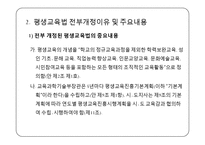 [평생교육] 우리나라 평생교육제도 요약-11