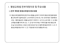 [평생교육] 우리나라 평생교육제도 요약-12