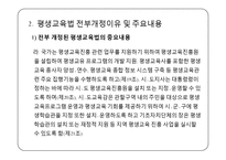 [평생교육] 우리나라 평생교육제도 요약-13