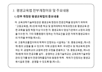 [평생교육] 우리나라 평생교육제도 요약-14