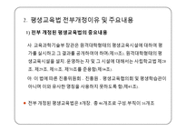 [평생교육] 우리나라 평생교육제도 요약-15