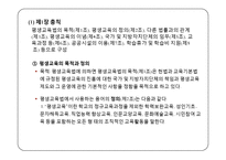 [평생교육] 우리나라 평생교육제도 요약-16