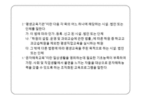 [평생교육] 우리나라 평생교육제도 요약-17