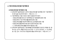 [평생교육] 우리나라 평생교육제도 요약-20