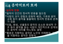 [사회복지] 문제 아동 및 청소년과 음악치료-9