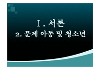 [사회복지] 문제 아동 및 청소년과 음악치료-11