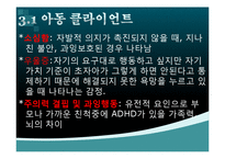 [사회복지] 문제 아동 및 청소년과 음악치료-16