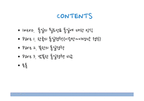 [정치외교] 남북한 통일 정책 비교-2