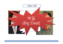 [정치외교] 남북한 통일 정책 비교-15