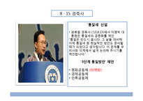 [정치외교] 남북한 통일 정책 비교-16