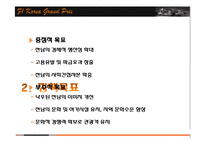 [정책평가론] F1 코리아 그랑프리 개최의 경제적 효과-6